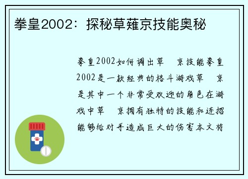 拳皇2002:探秘草薙京技能奥秘