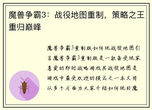 魔兽争霸3：战役地图重制，策略之王重归巅峰