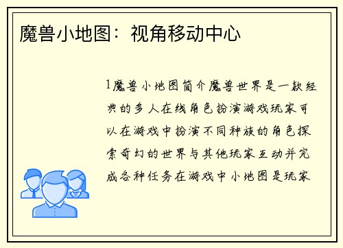 魔兽小地图：视角移动中心