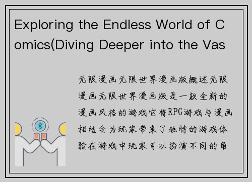 Exploring the Endless World of Comics(Diving Deeper into the Vast Universe of Comics)