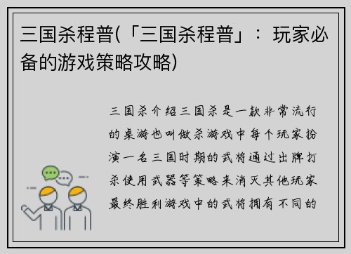 三国杀程普(「三国杀程普」：玩家必备的游戏策略攻略)
